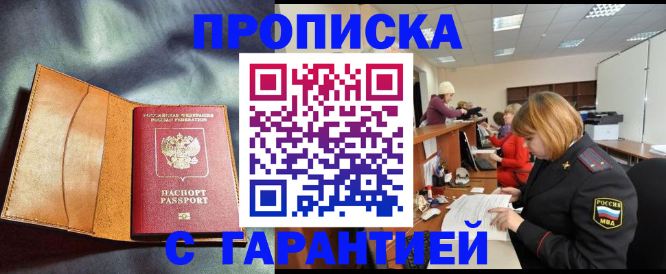 временная регистрация надежно в Усмани