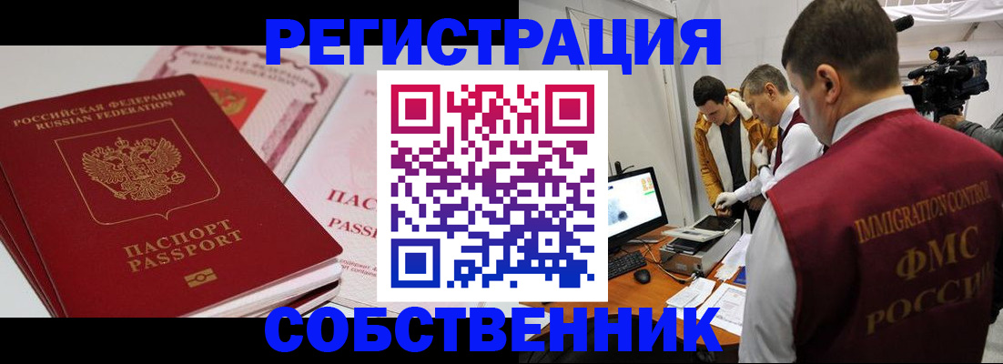 временная регистрация поиск в Усмани